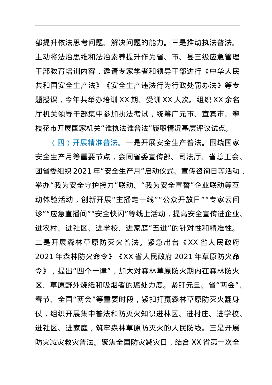 应急管理厅法治宣传教育工作总结.docx_第3页