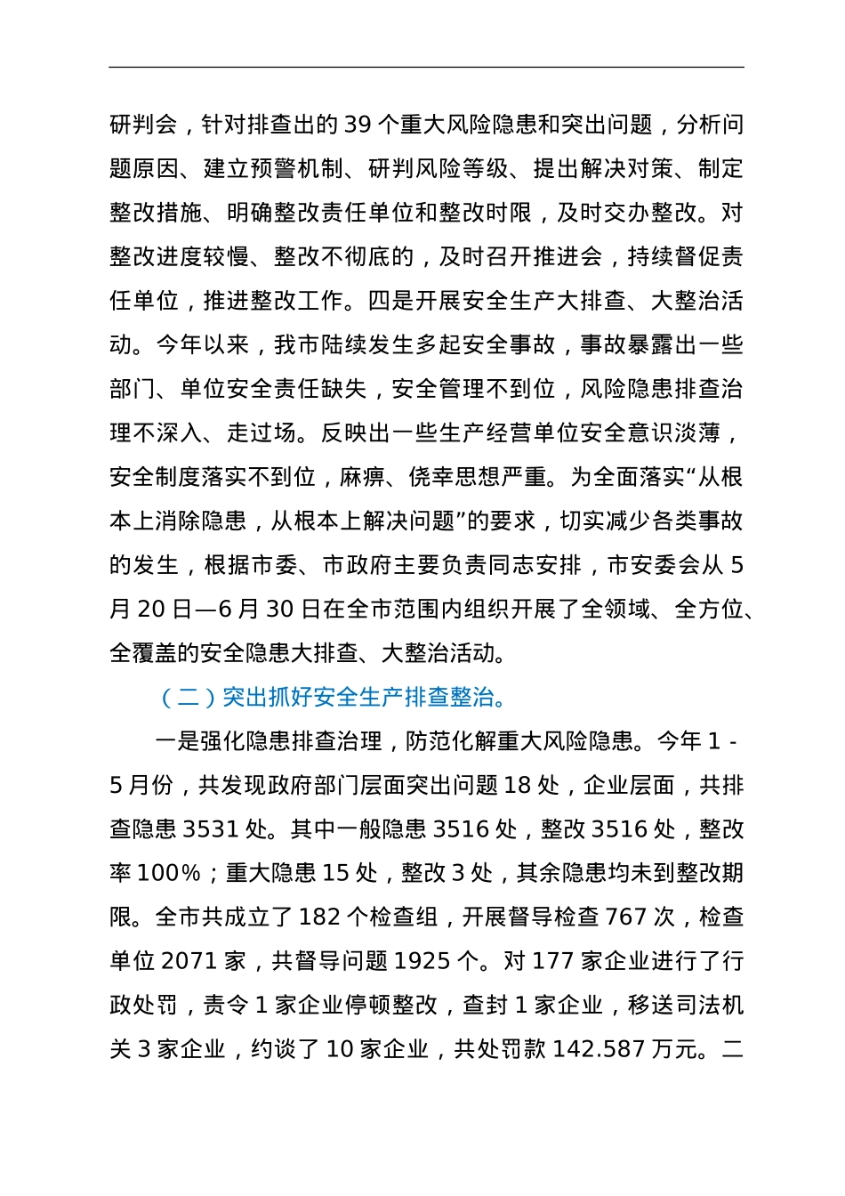 应急管理系统2021年上半年工作总结和下半年工作计划.doc_第2页