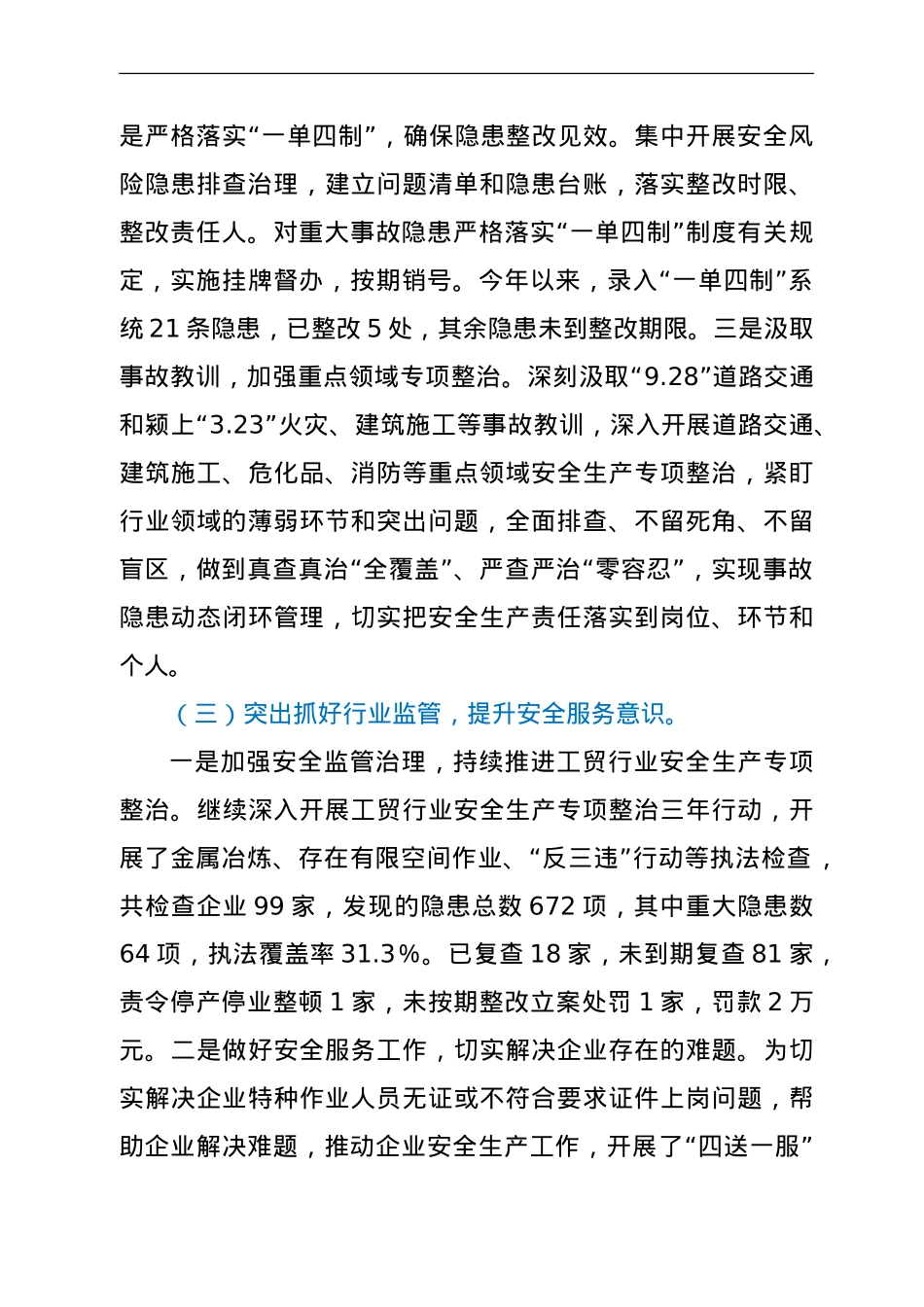 应急管理系统2021年上半年工作总结和下半年工作计划.doc_第3页