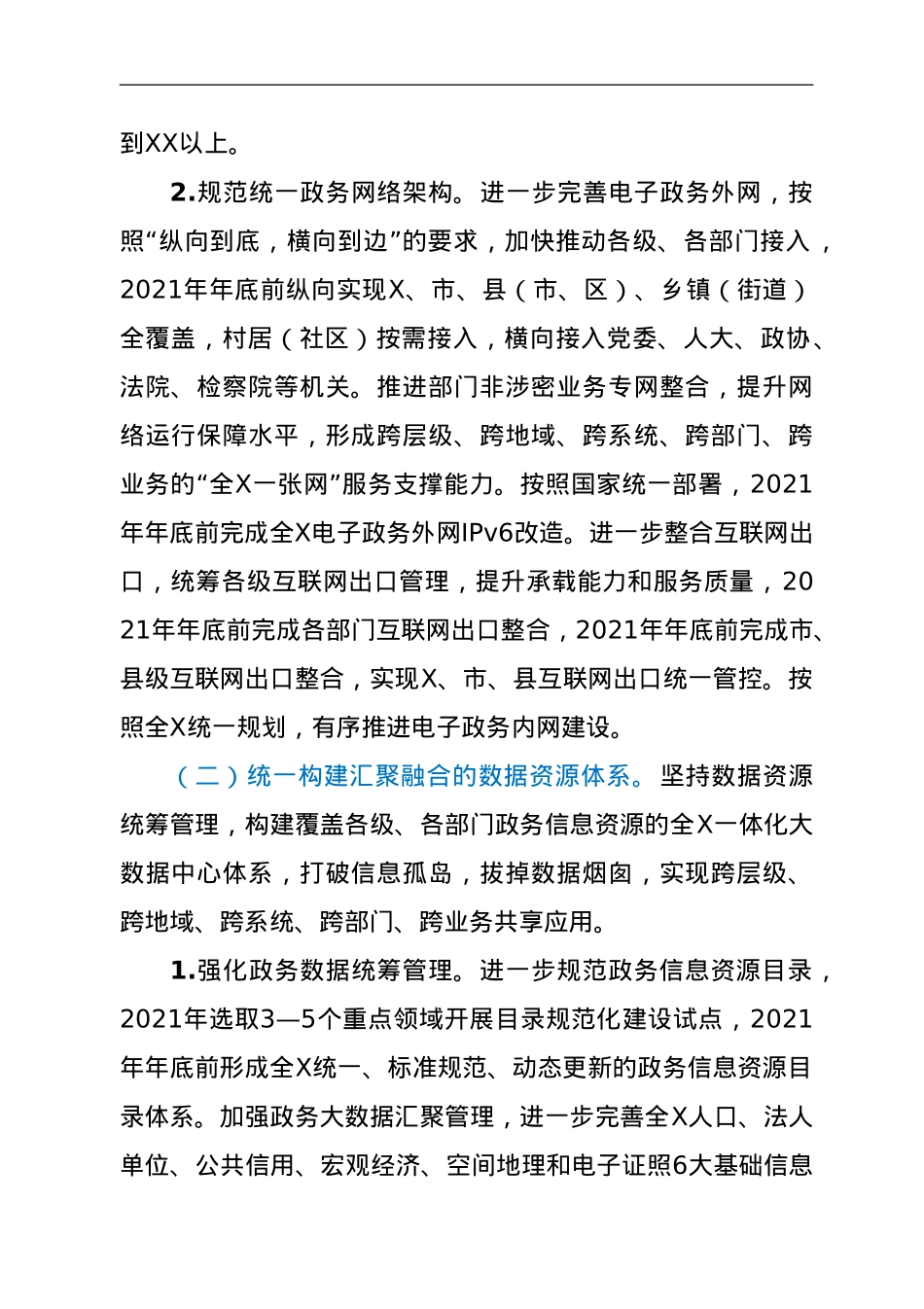 高标准建设数字政府实施方案.doc_第2页