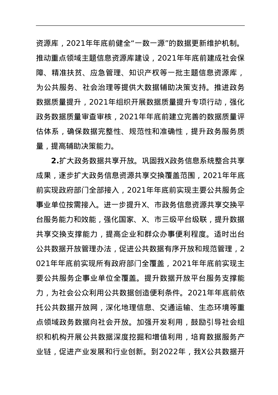 高标准建设数字政府实施方案.doc_第3页