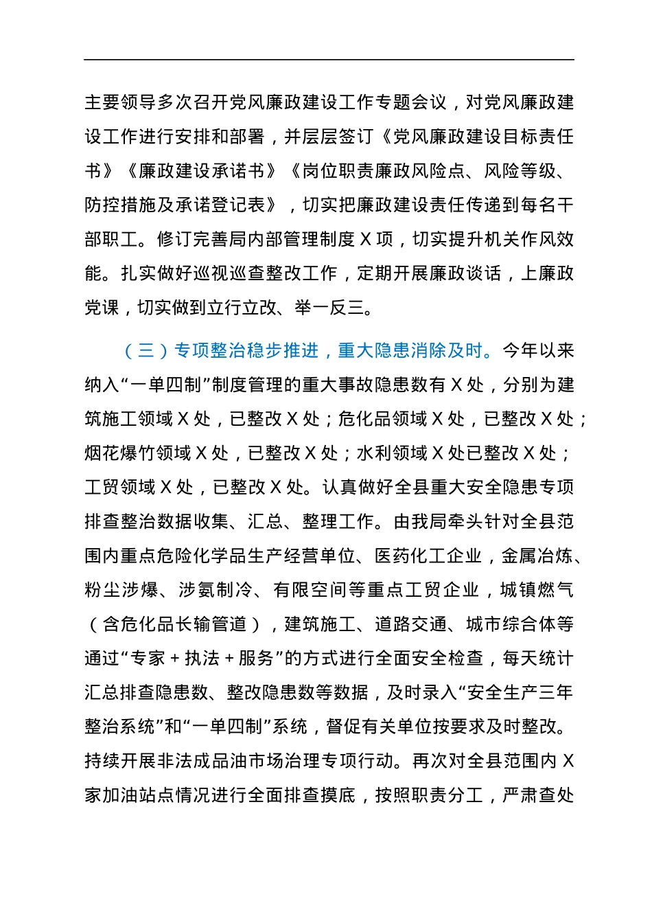 应急系统2021年上半年工作总结.docx_第3页