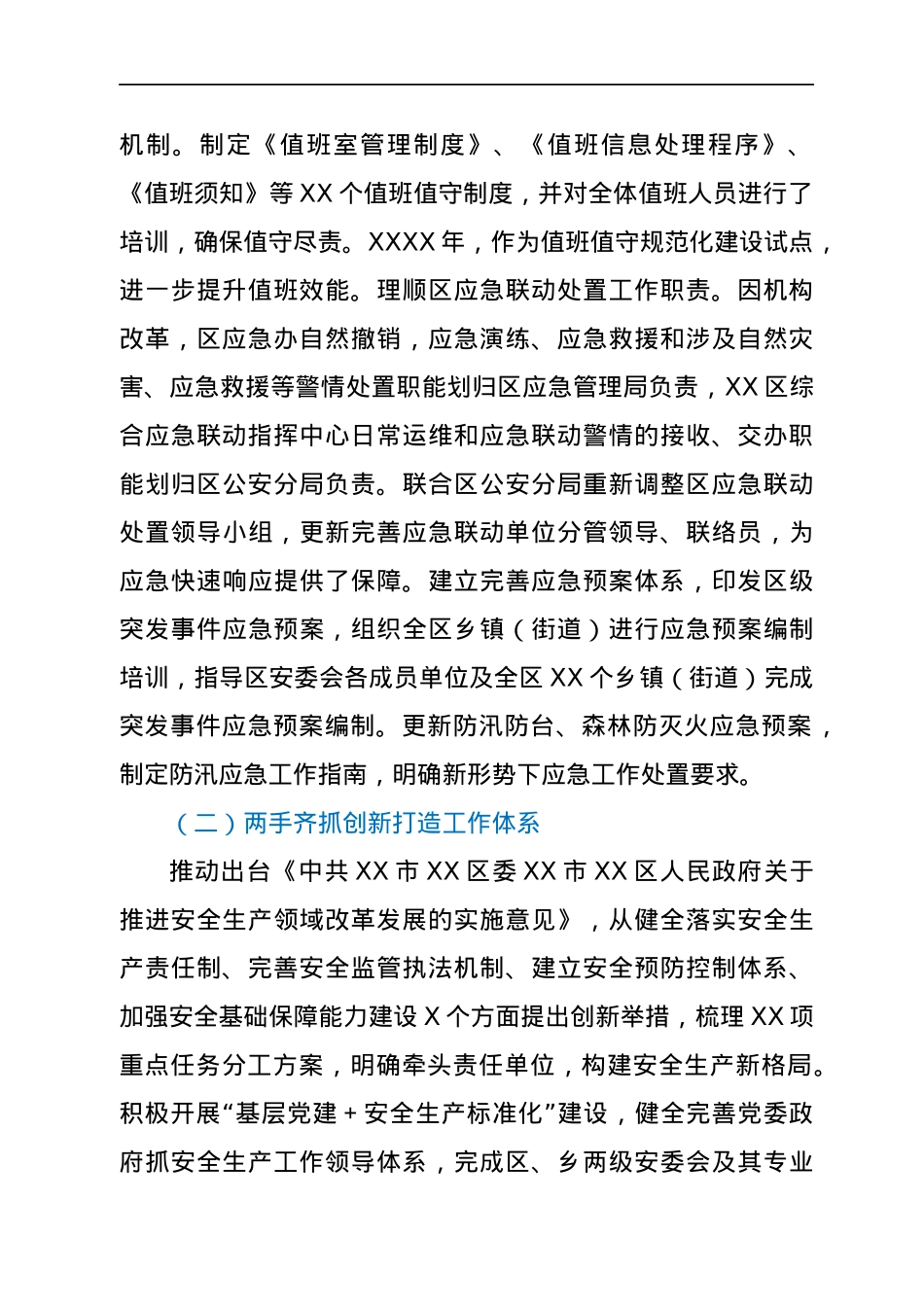 应急系统近五年工作总结及下步工作计划.docx_第2页