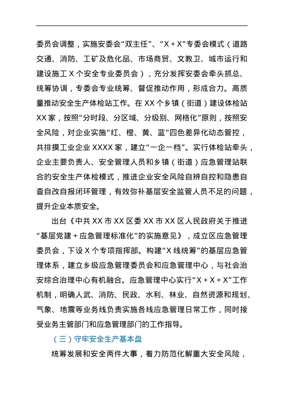 应急系统近五年工作总结及下步工作计划.docx_第3页