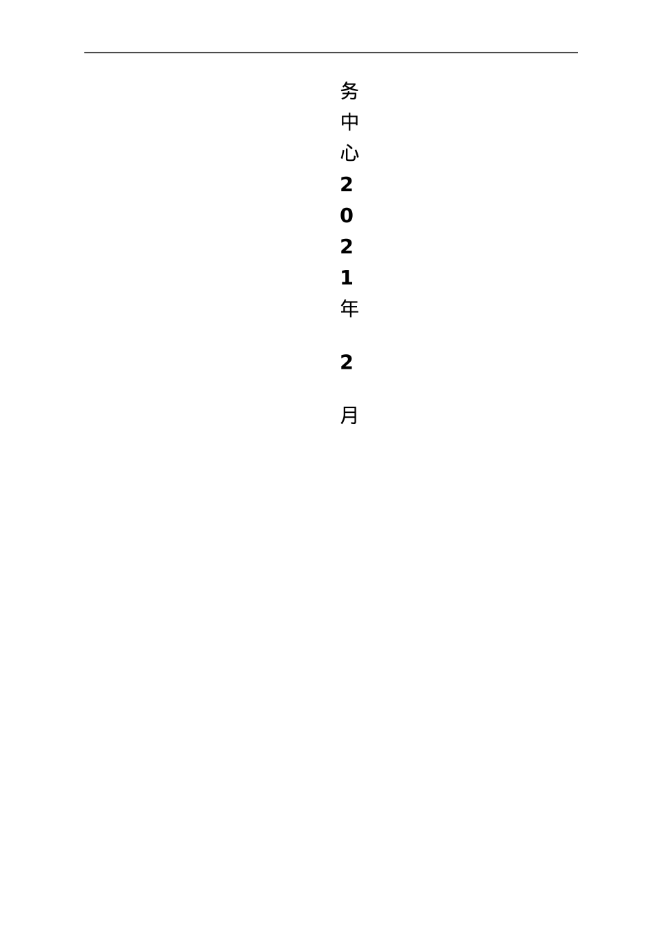 高校后勤服务中心制度汇编.docx_第2页