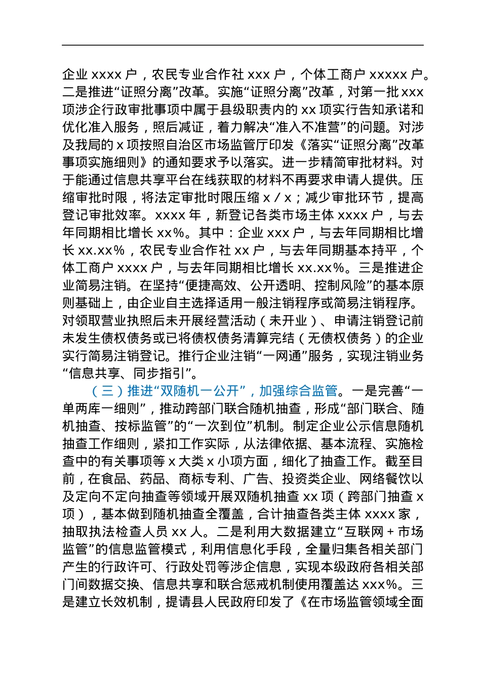 优化营商环境工作总结（市场监管）.docx_第2页