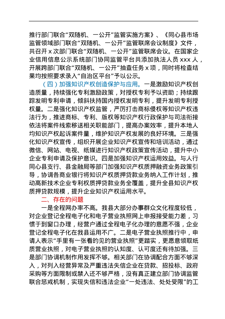 优化营商环境工作总结（市场监管）.docx_第3页