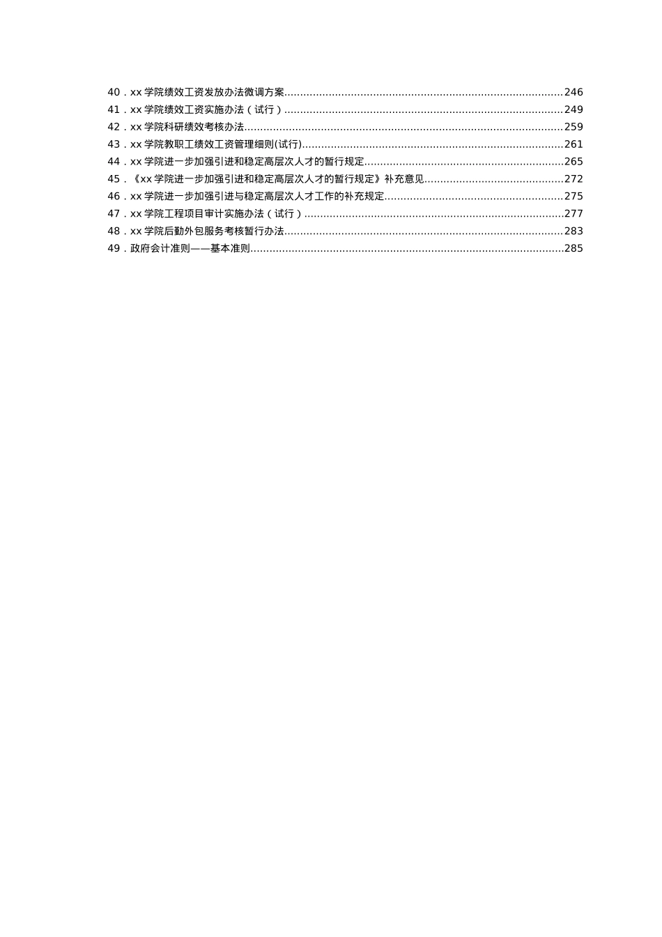 高校相关管理制度合集汇编49项（学校）.docx_第2页