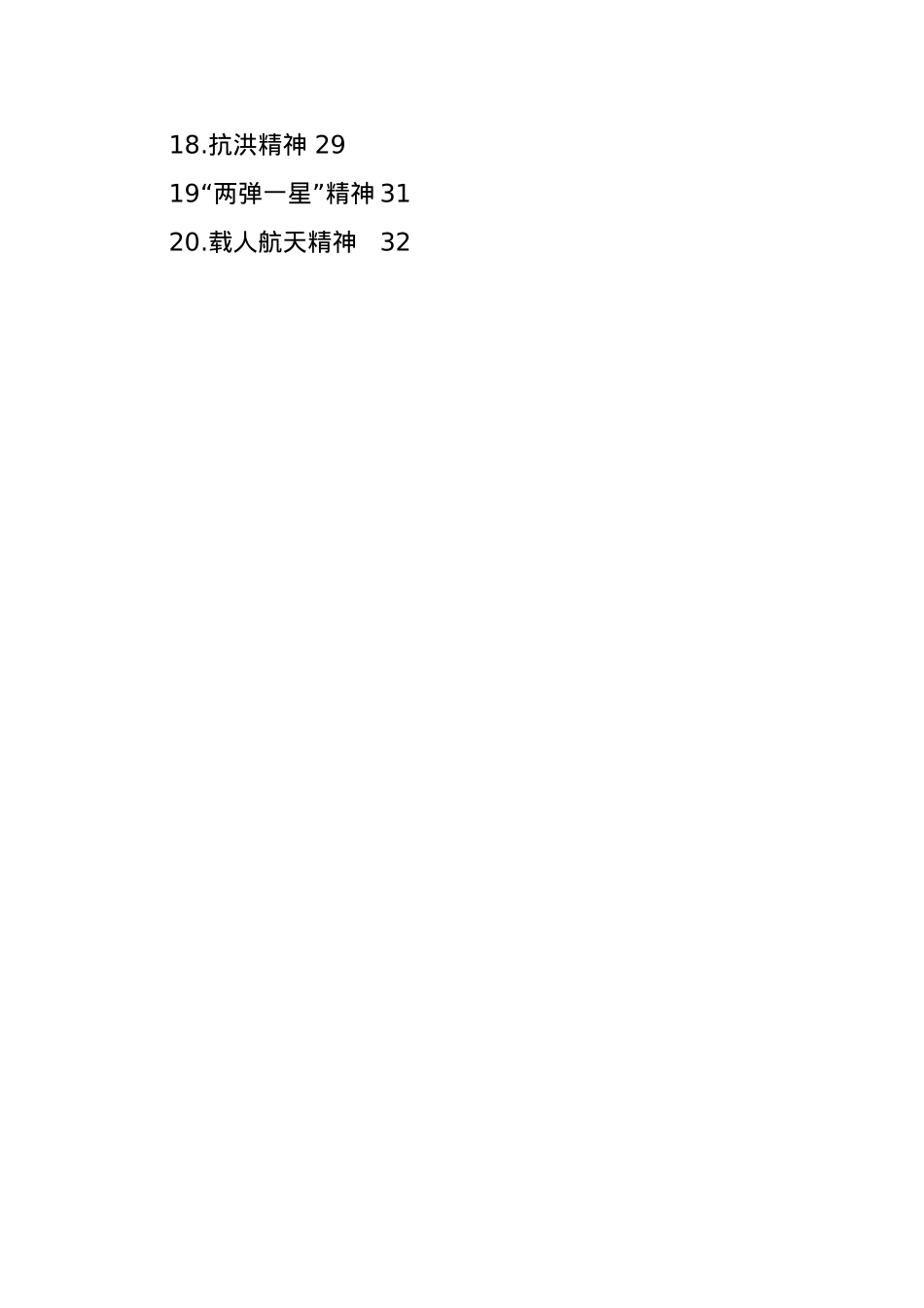革命精神及主题故事汇编（20个）.doc_第2页