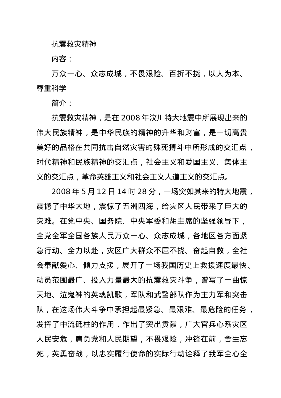 革命精神及主题故事汇编（20个）.doc_第3页