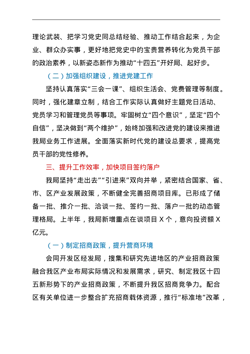 招商系统2021年上半年工作总结.doc_第2页