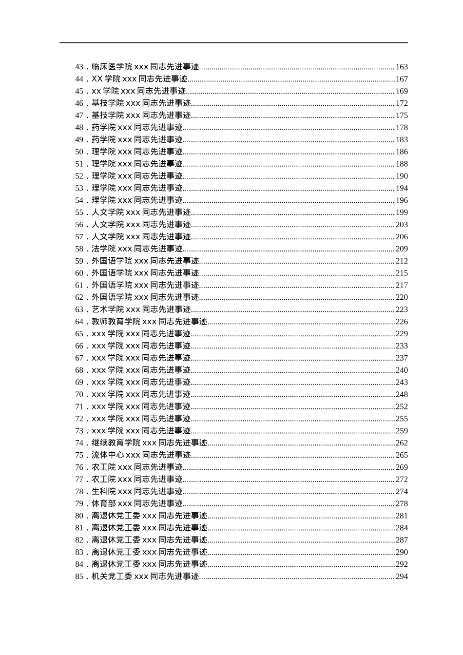 个人集体先进事迹合集汇编85篇.docx_第2页