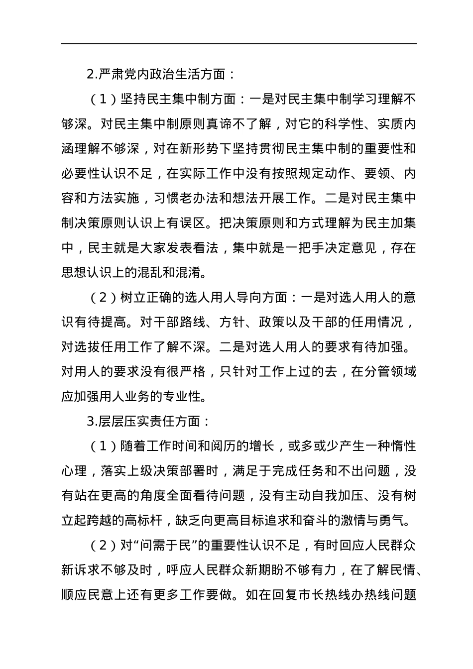 个人政治画像剖析.docx_第2页