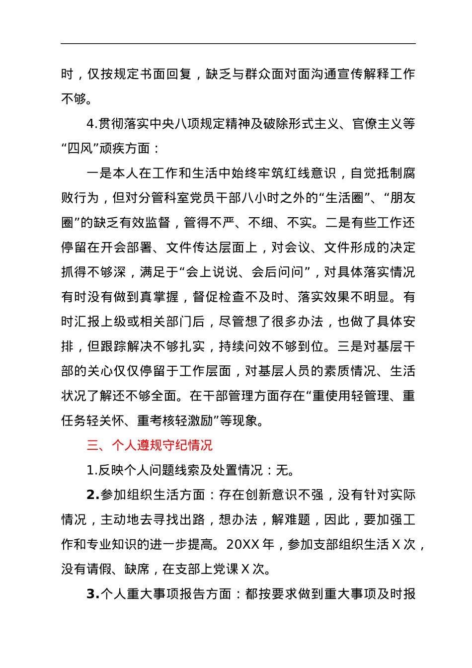 个人政治画像剖析.docx_第3页