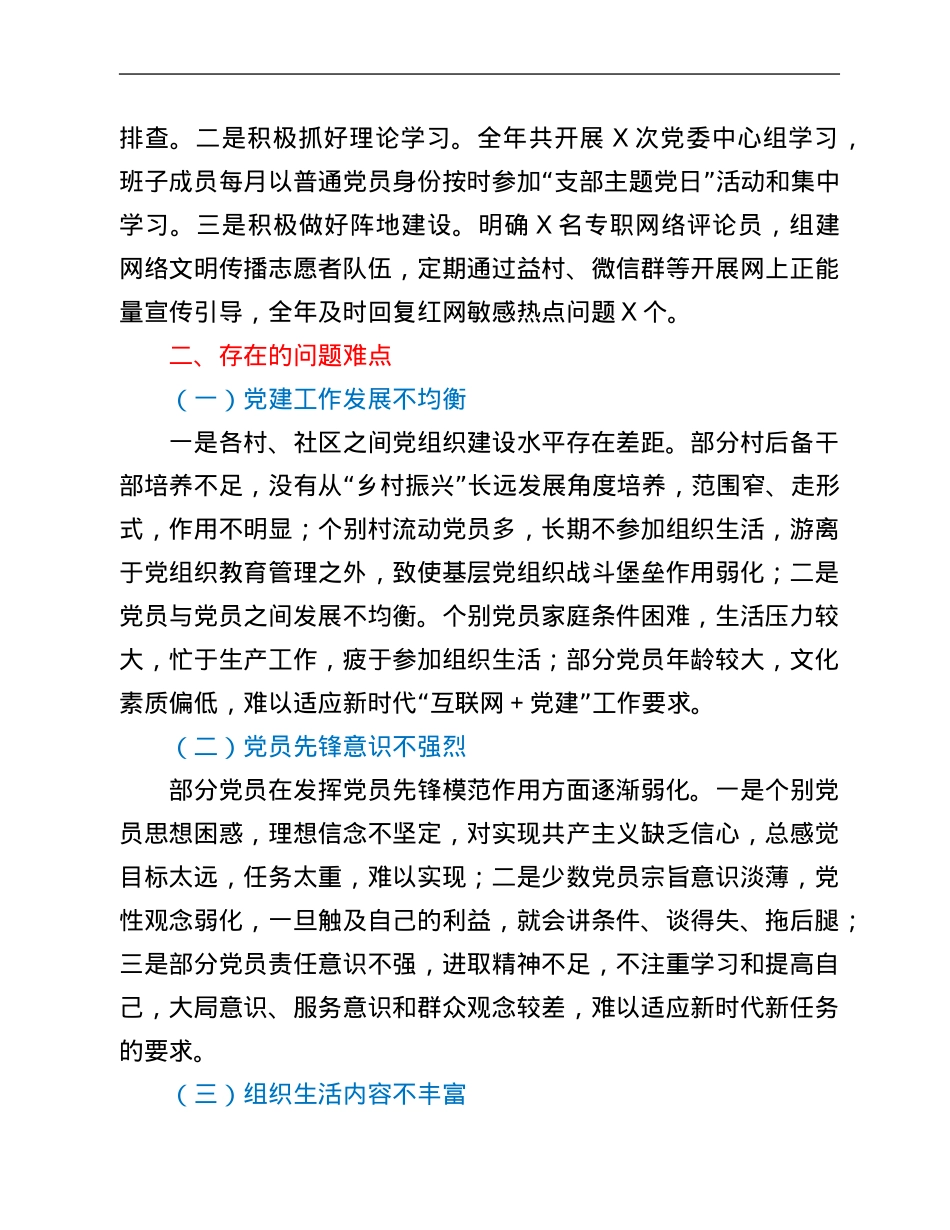镇党委书记抓基层党建工作和意识形态工作述职总结.Doc_第2页