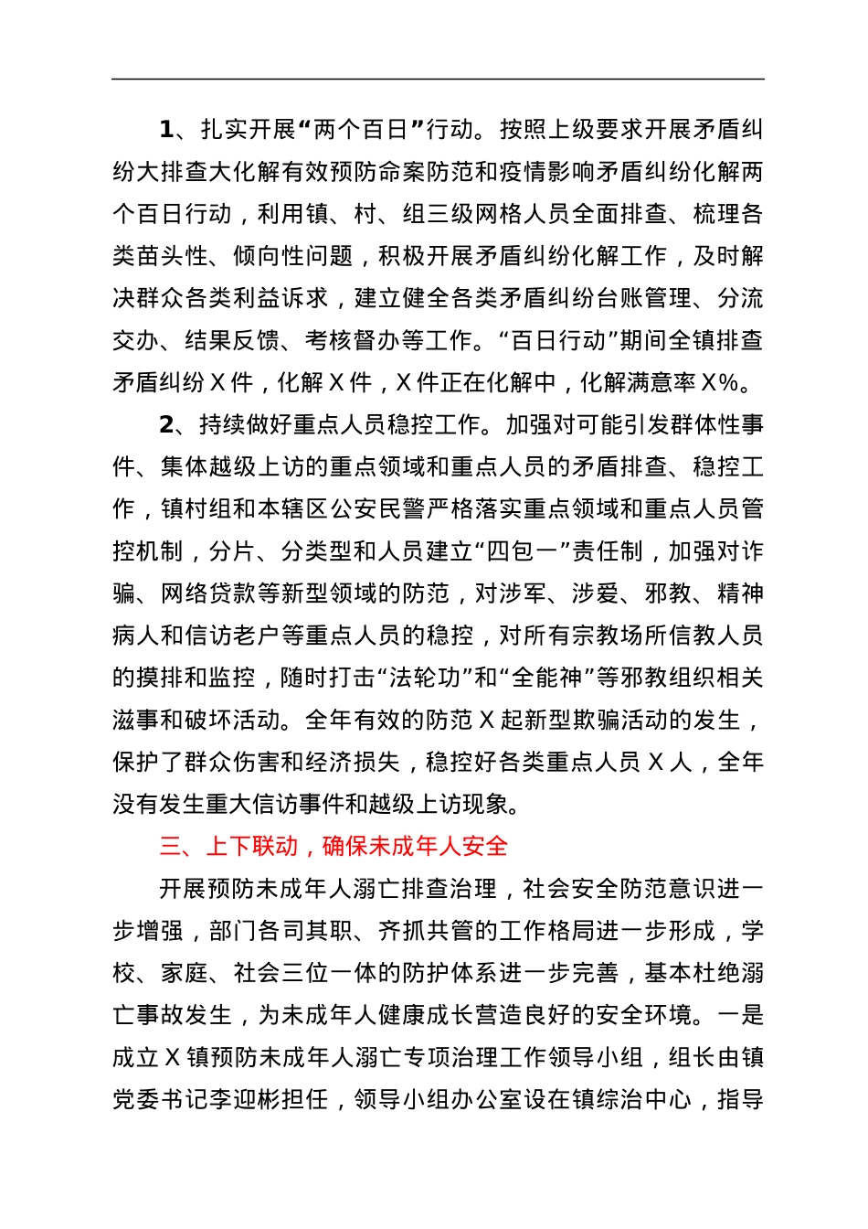 镇平安建设工作总结.docx_第2页