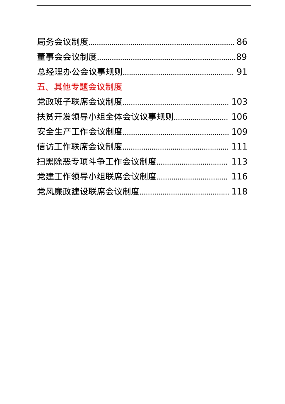 各类会议制度汇编.docx_第2页