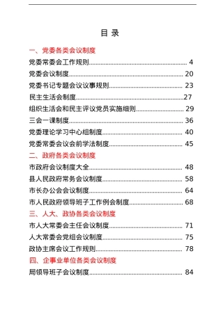 各类会议制度汇编.docx