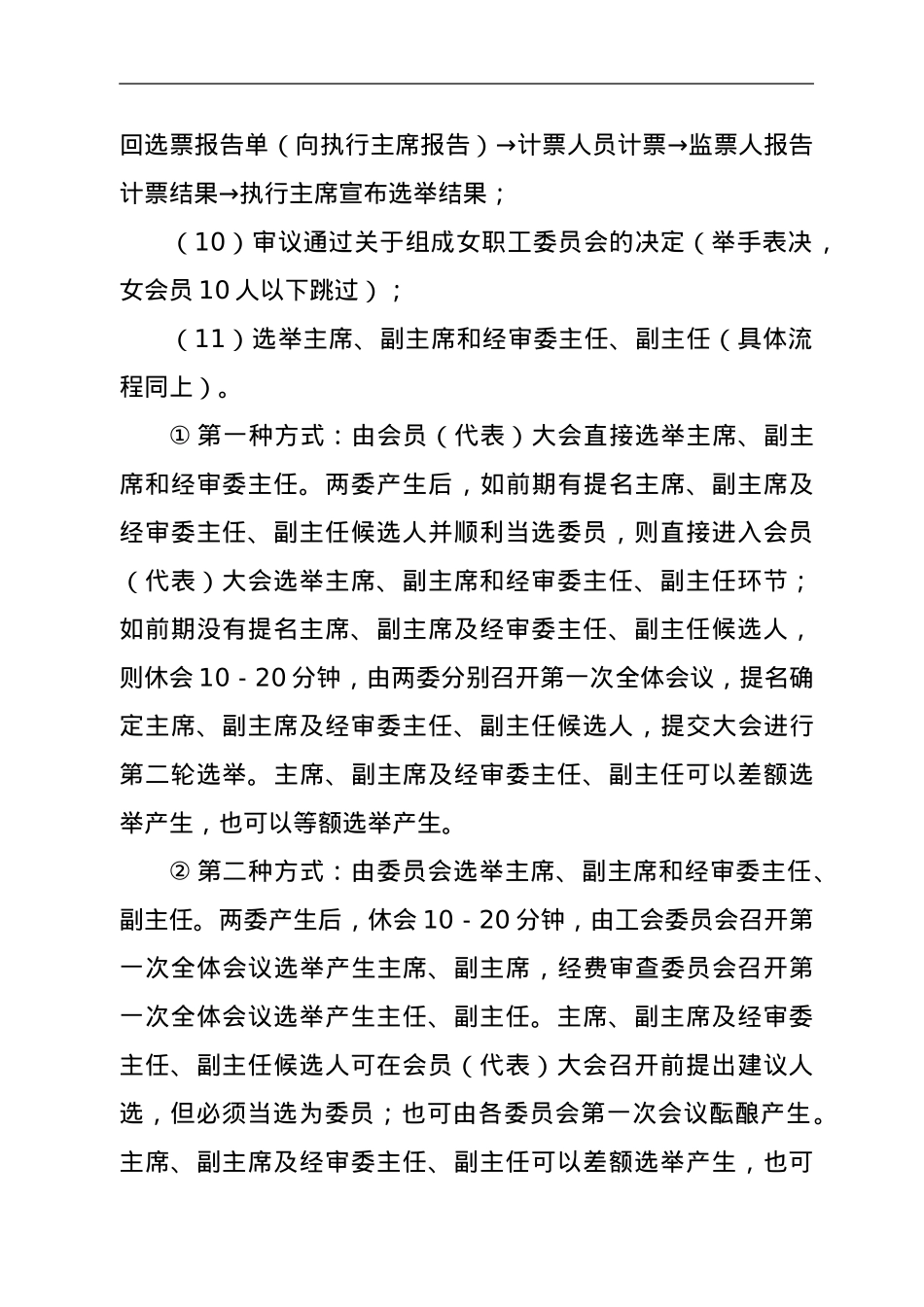 工会会员（代表）大会召开流程.doc_第2页