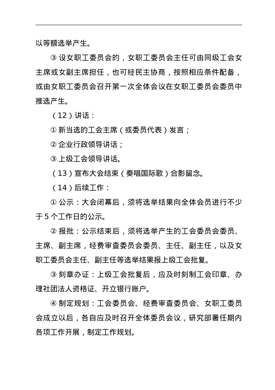 工会会员（代表）大会召开流程.doc_第3页