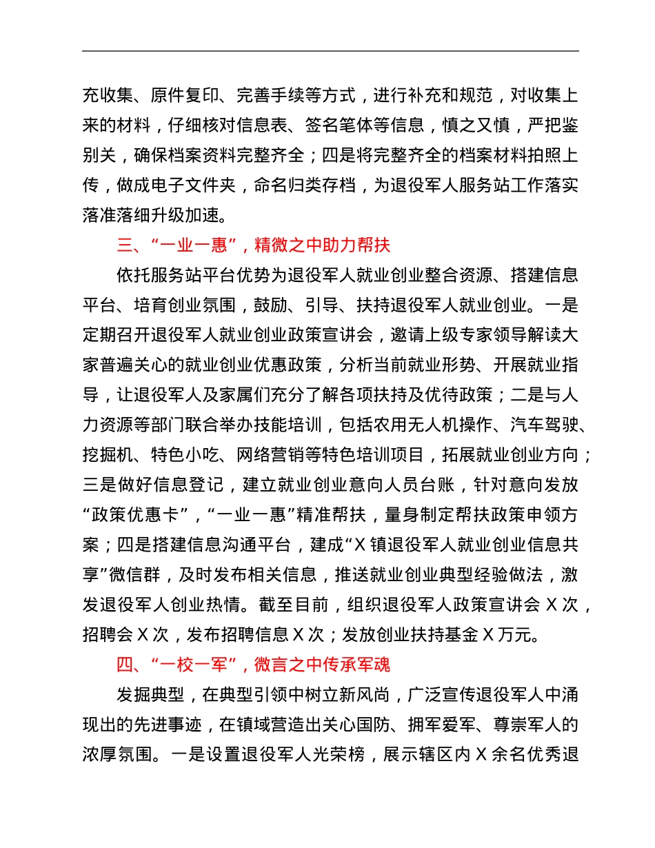镇退役军人服务站工作经验总结.Doc_第2页