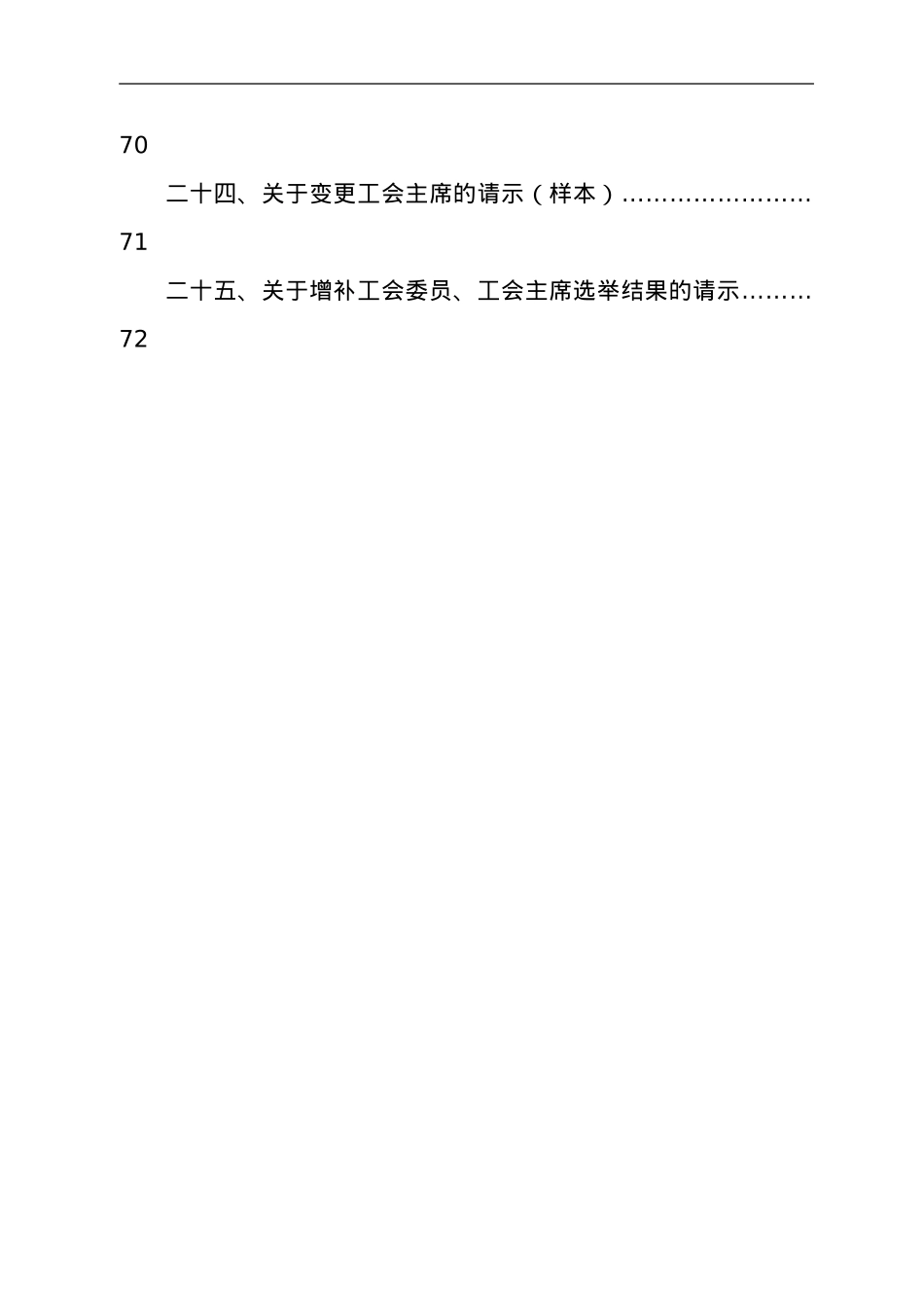 工会组织规范化建设业务指南汇编.doc_第3页