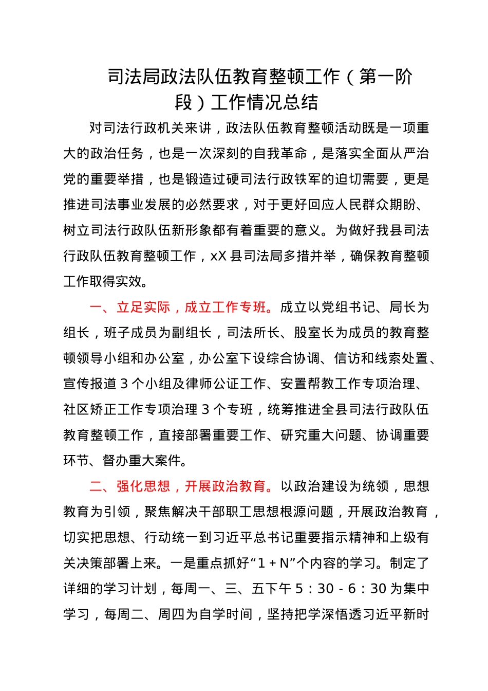 政法队伍教育整顿工作阶段性总结5篇.doc_第2页