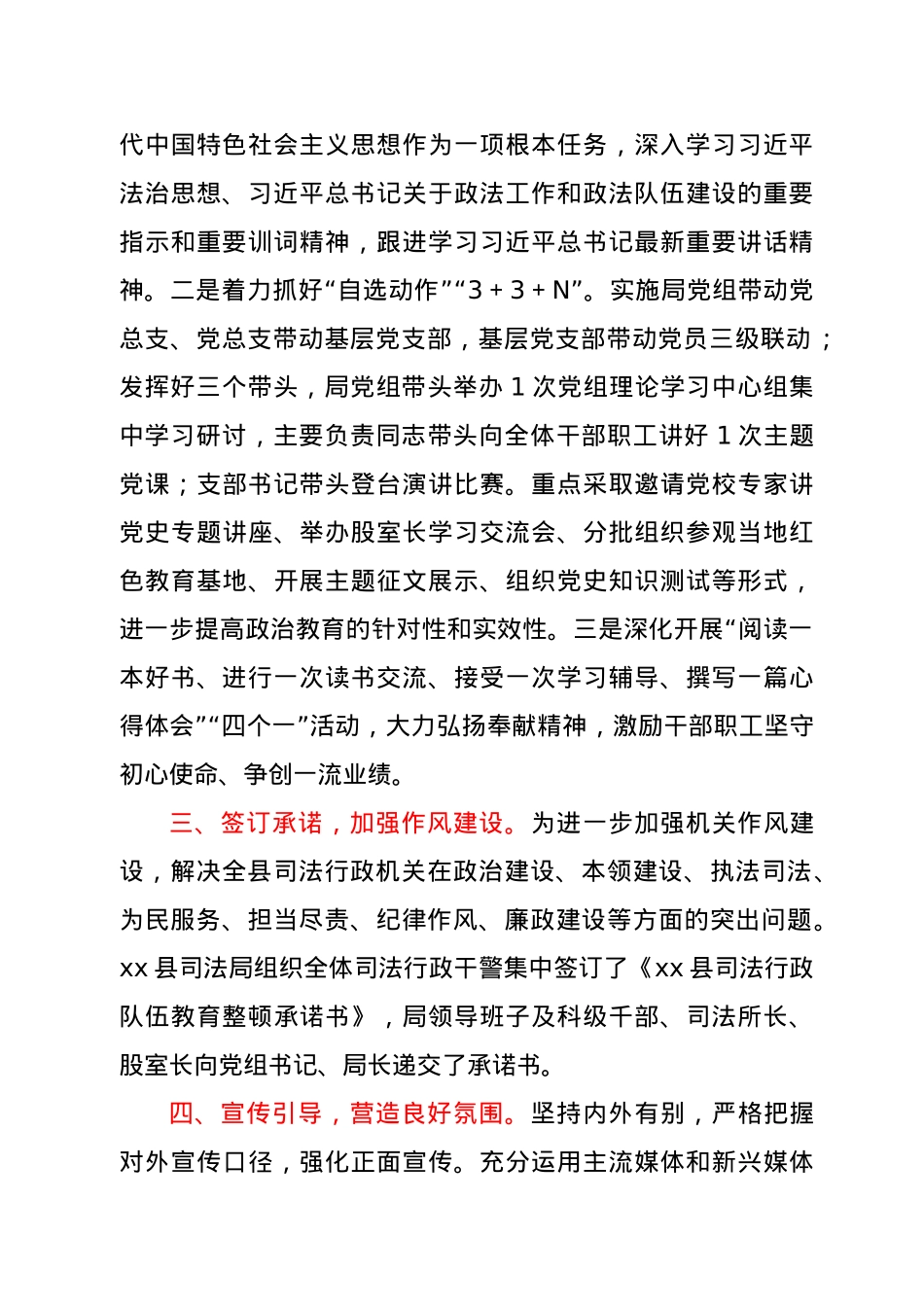 政法队伍教育整顿工作阶段性总结5篇.doc_第3页