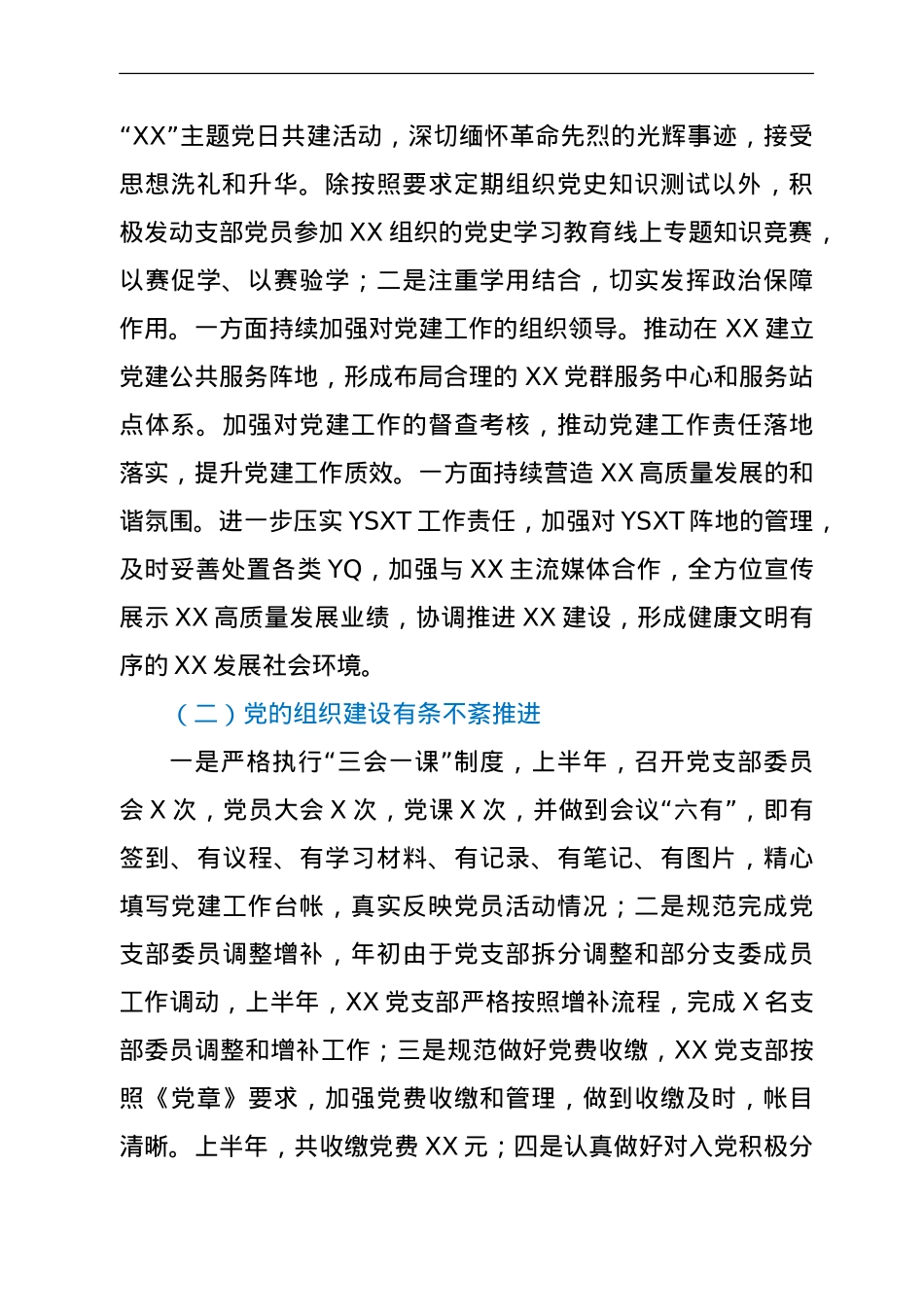 支部班子党史学习教育组织生活会对照检查（含上半年总结）.doc_第2页