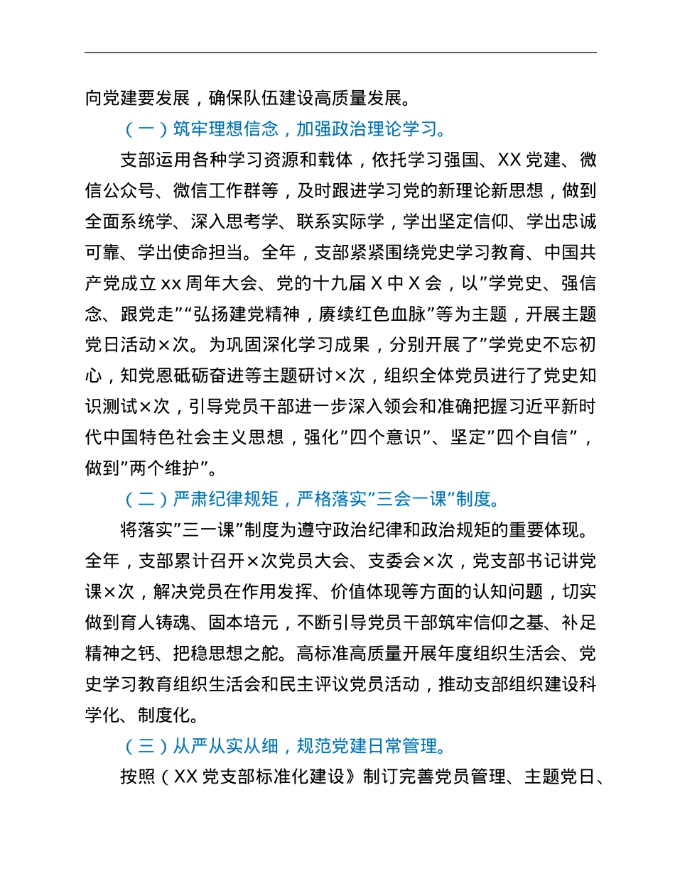 执法局2021年党支部工作总结.Doc_第2页