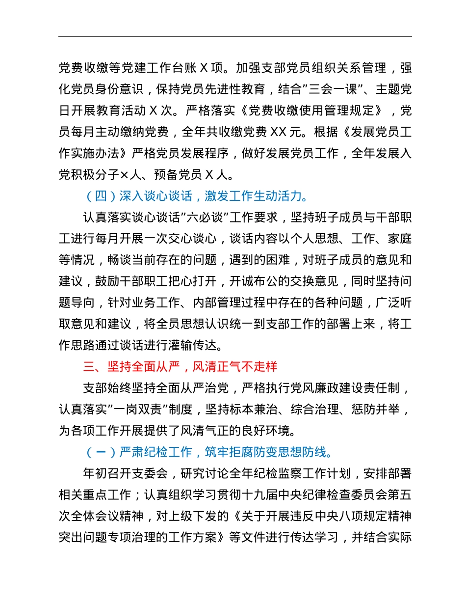 执法局2021年党支部工作总结.Doc_第3页