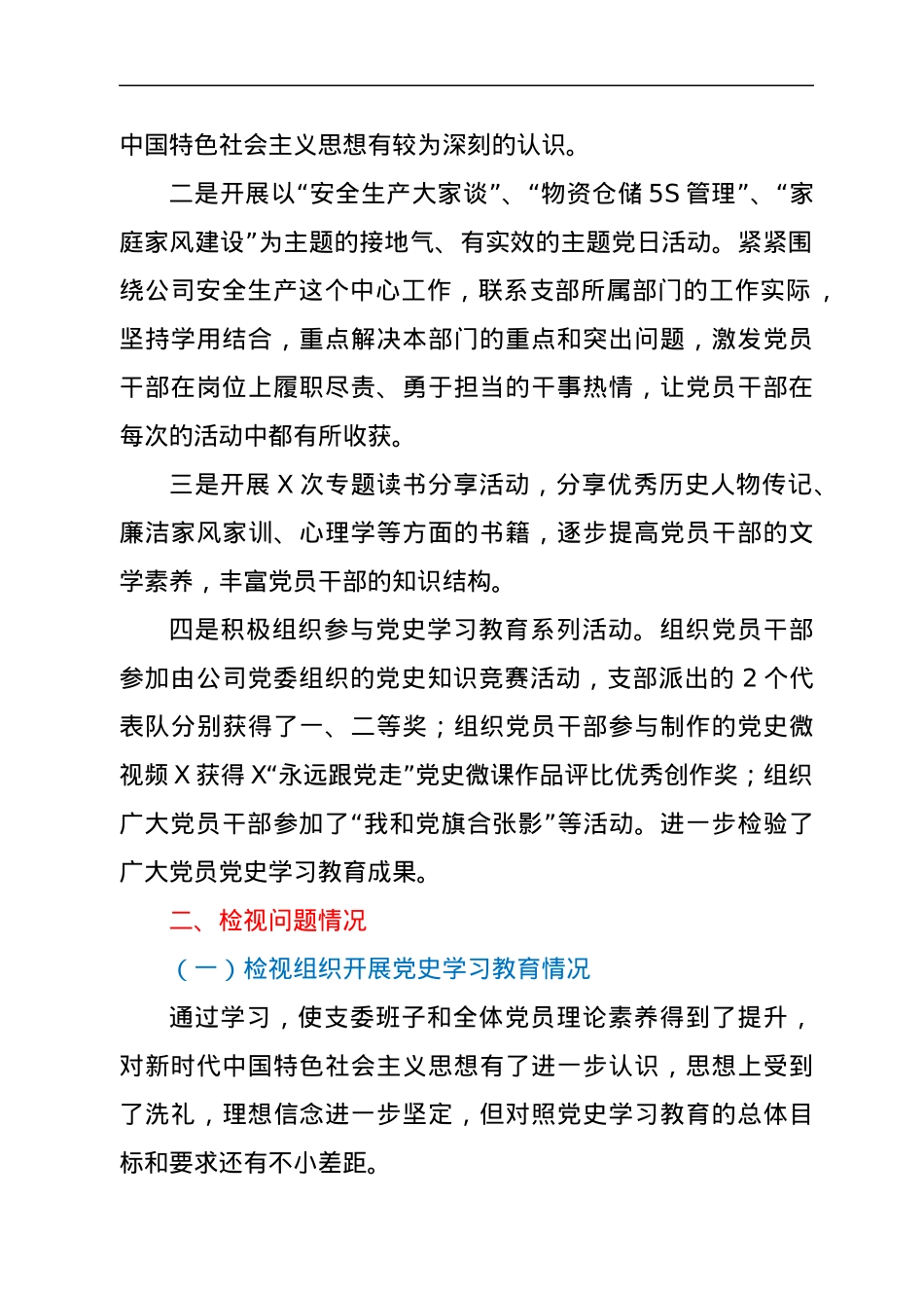 公司班子党史专题组织生活会剖析.docx_第2页