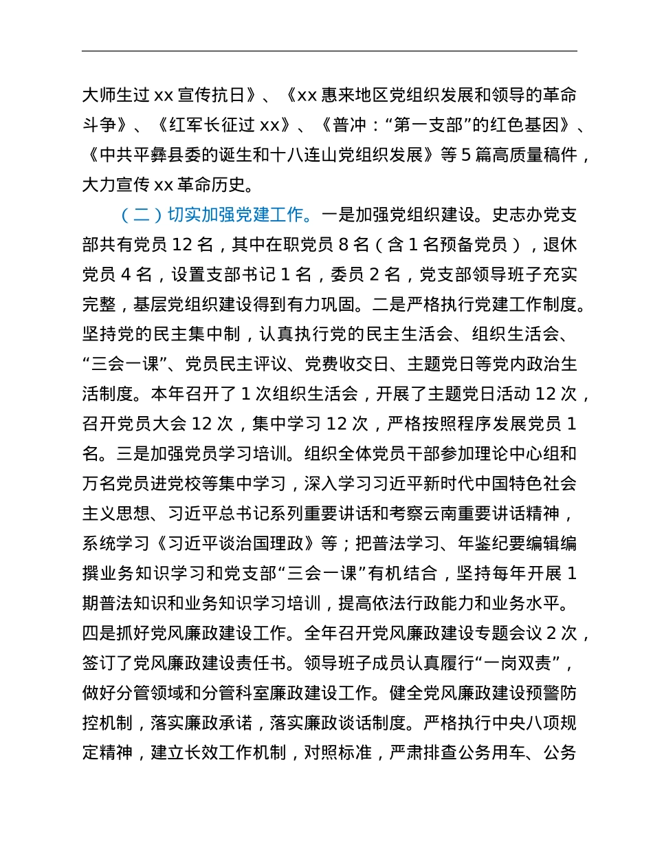 中共xx县委党史研究办公室xx县人政府地方志办公室2021年度工作情况总结.doc_第2页