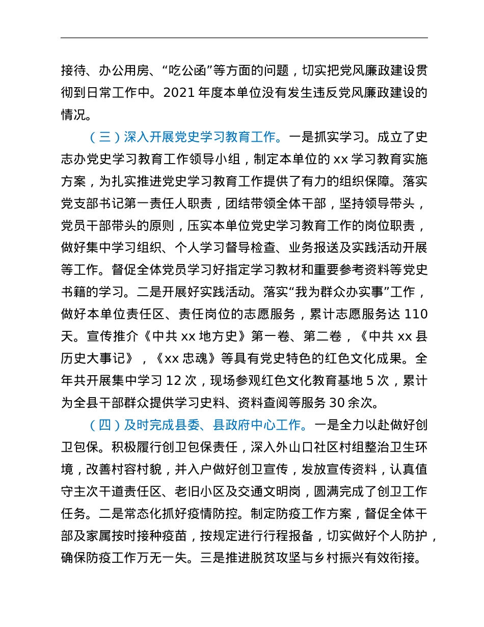 中共xx县委党史研究办公室xx县人政府地方志办公室2021年度工作情况总结.doc_第3页
