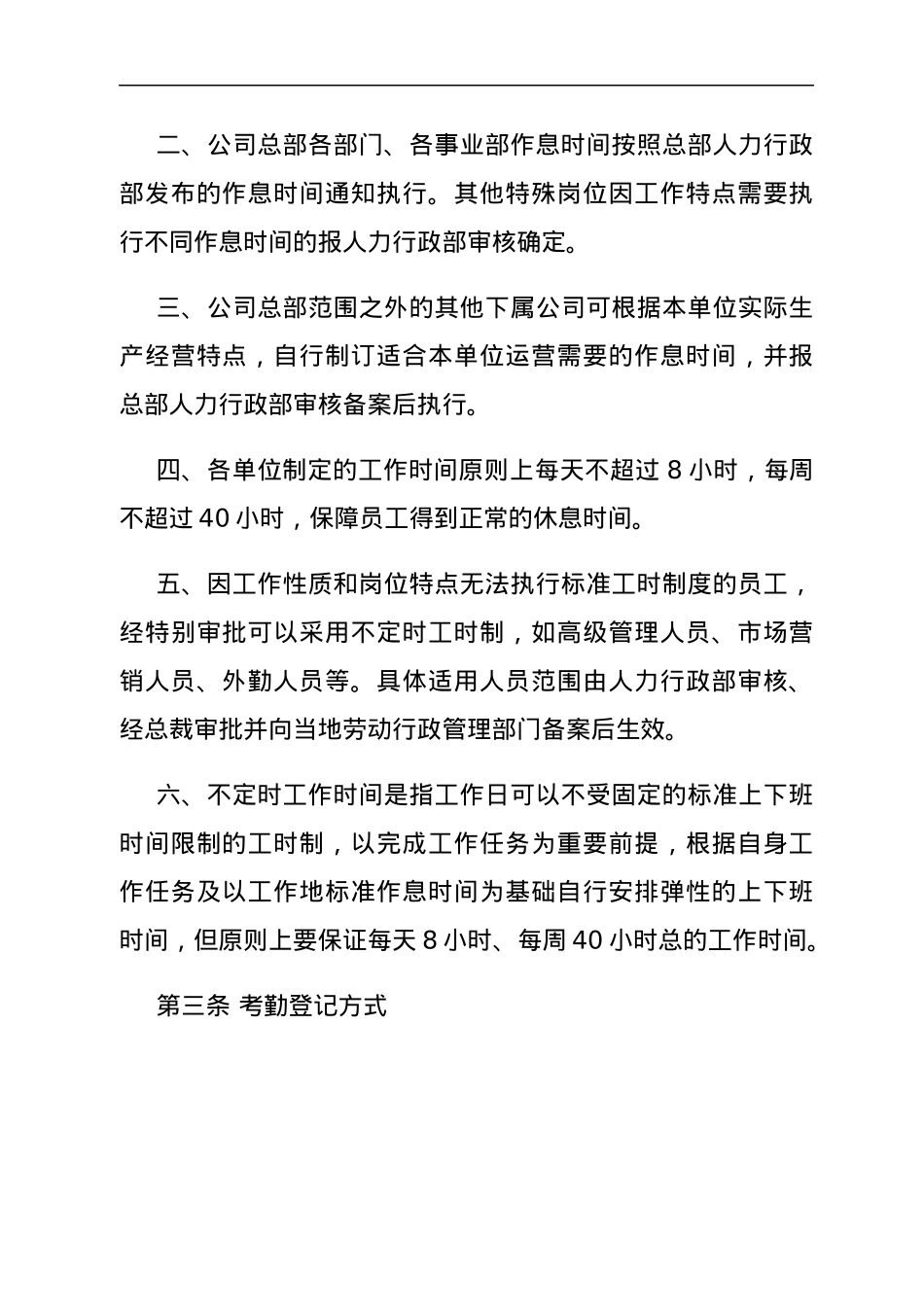 公司考勤及休假管理制度.docx_第3页
