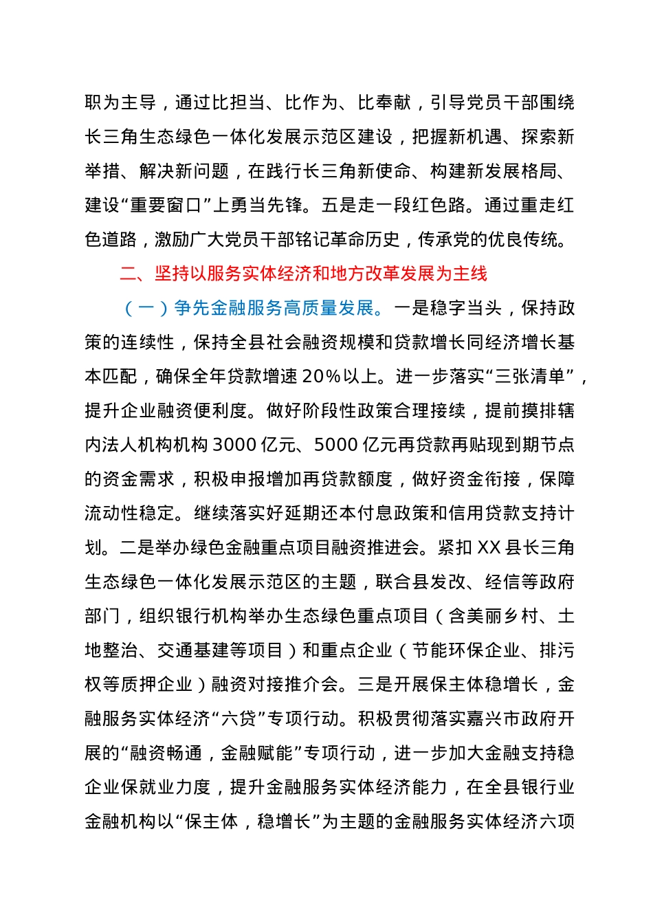 中国人民银行XX县支行2021年度工作计划.docx_第2页