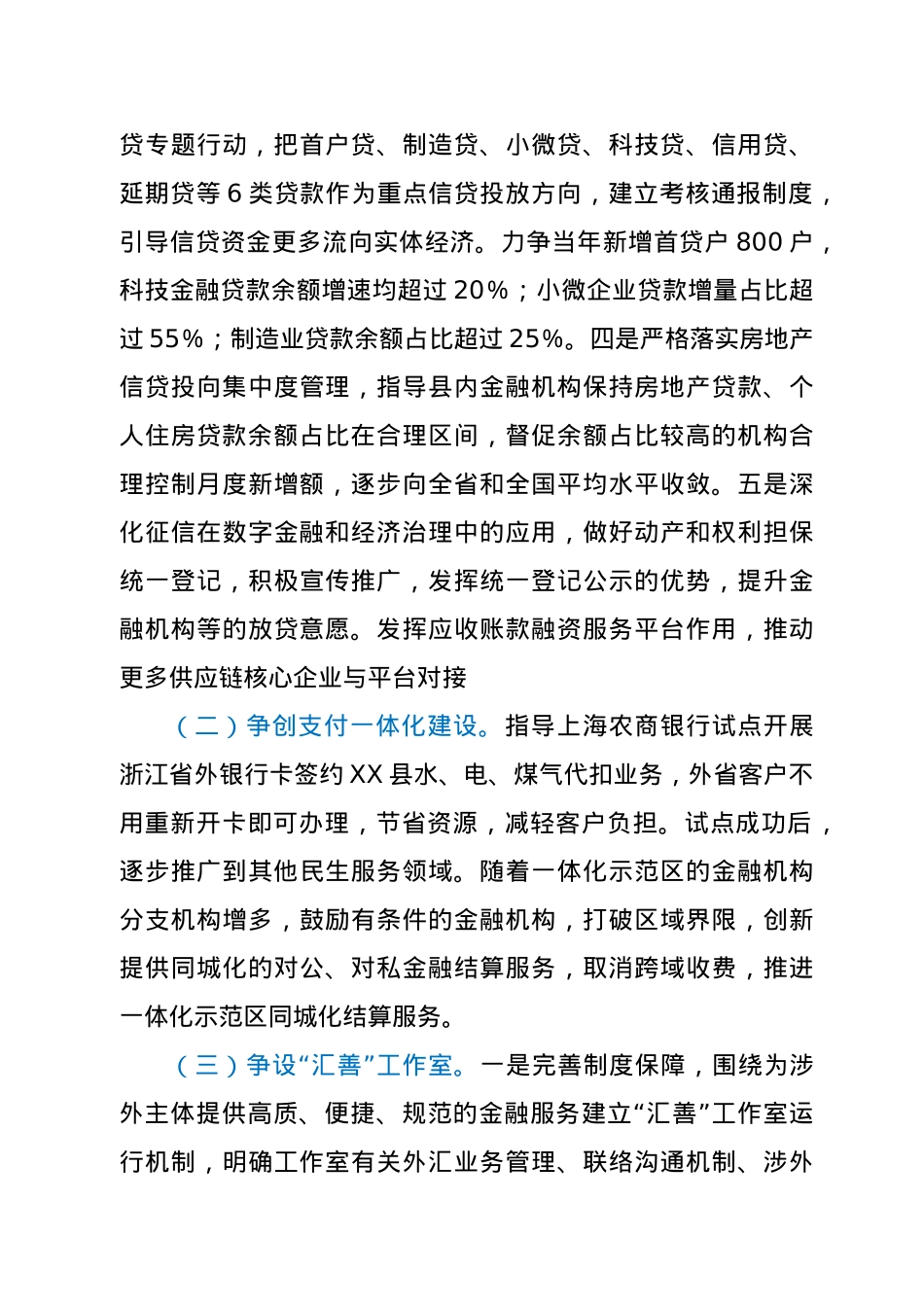 中国人民银行XX县支行2021年度工作计划.docx_第3页