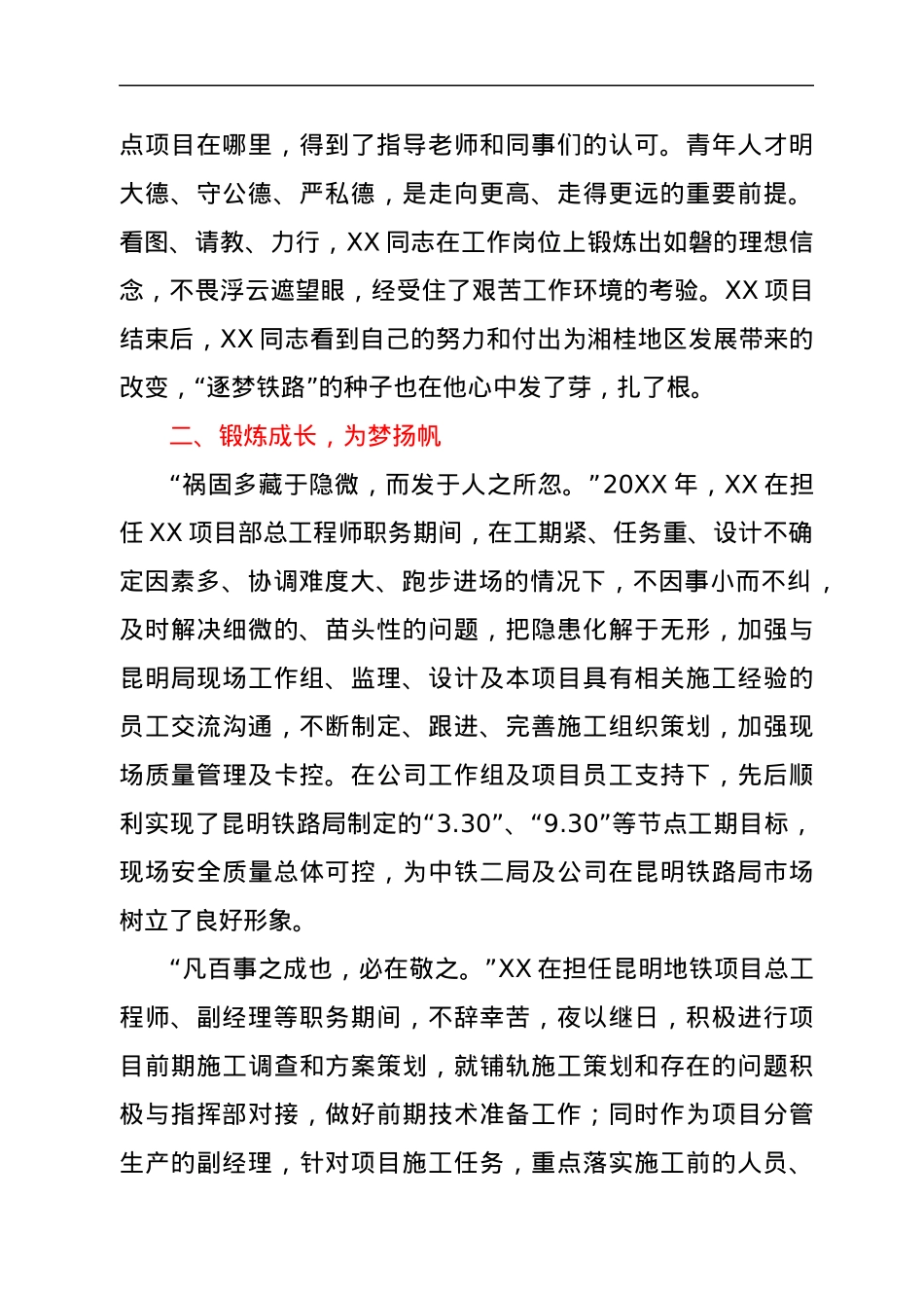 公司项目部项目经理优秀共产党员事迹材料.docx_第2页