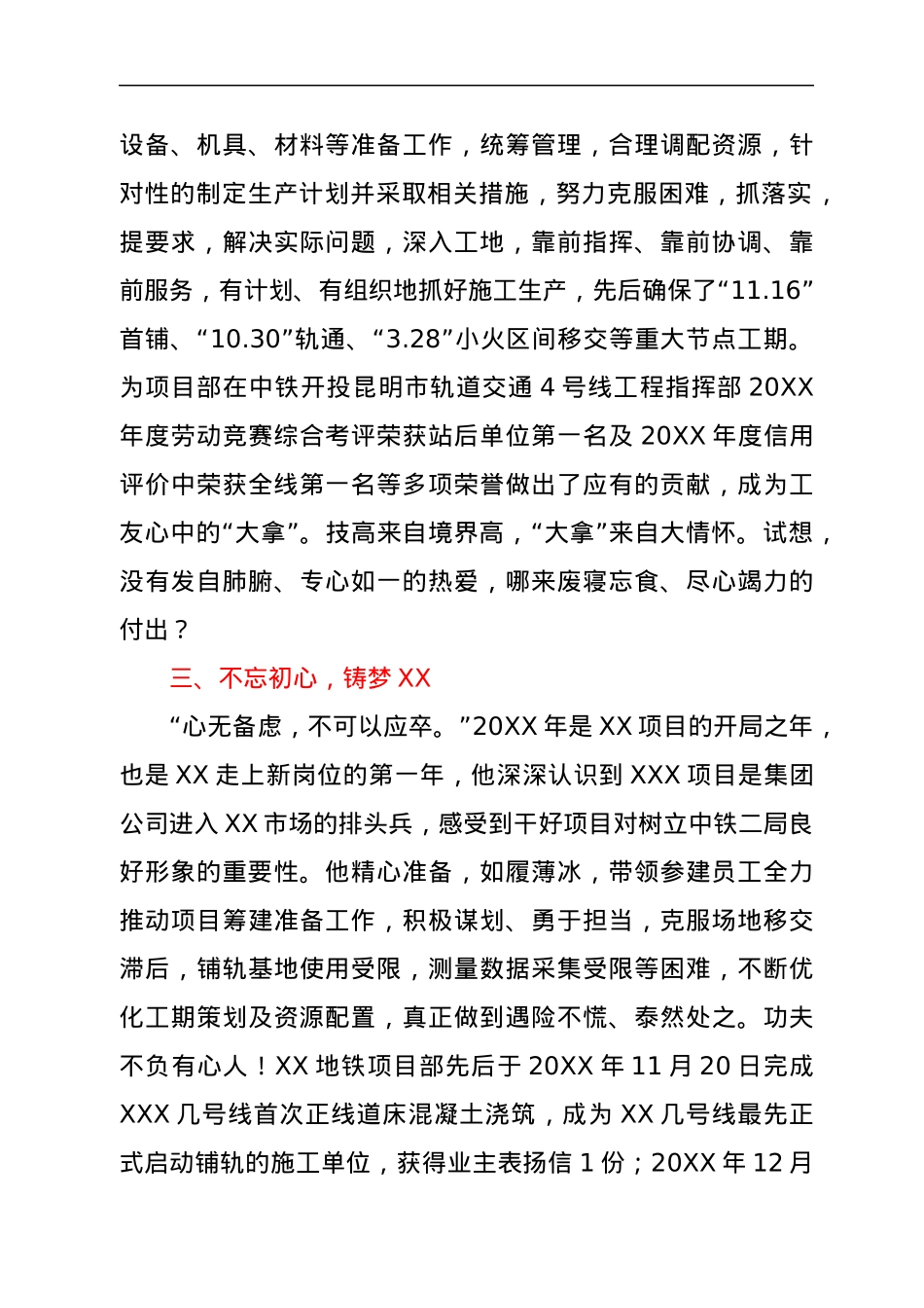 公司项目部项目经理优秀共产党员事迹材料.docx_第3页