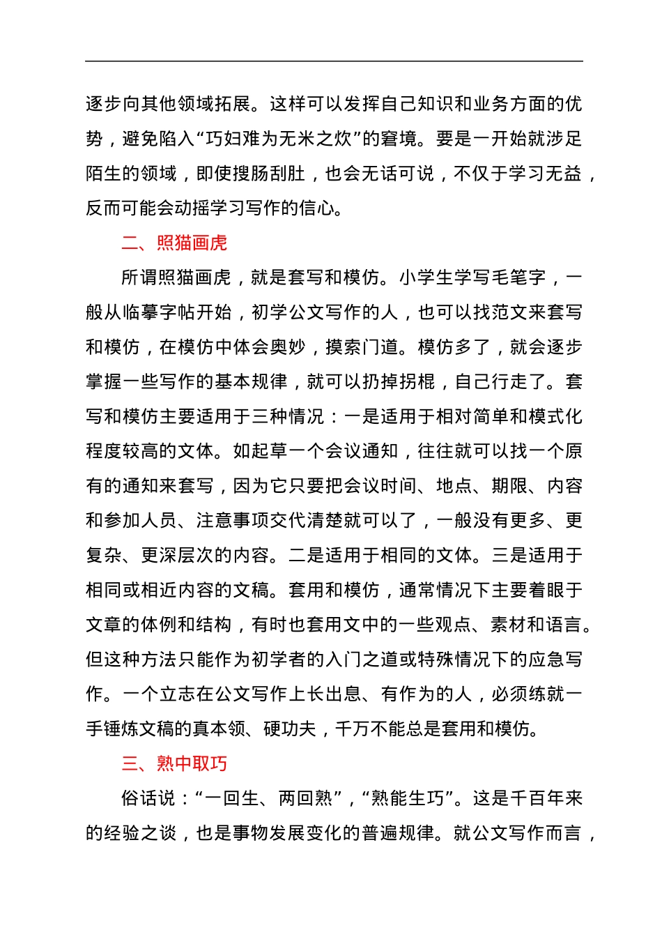 公文写作的具体方法指南.docx_第2页