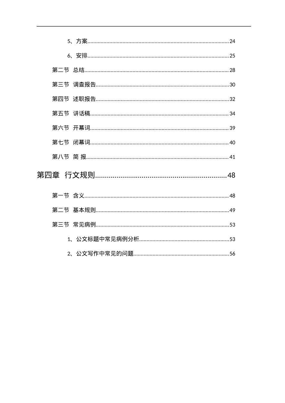 公文写作基础知识讲义.docx_第2页