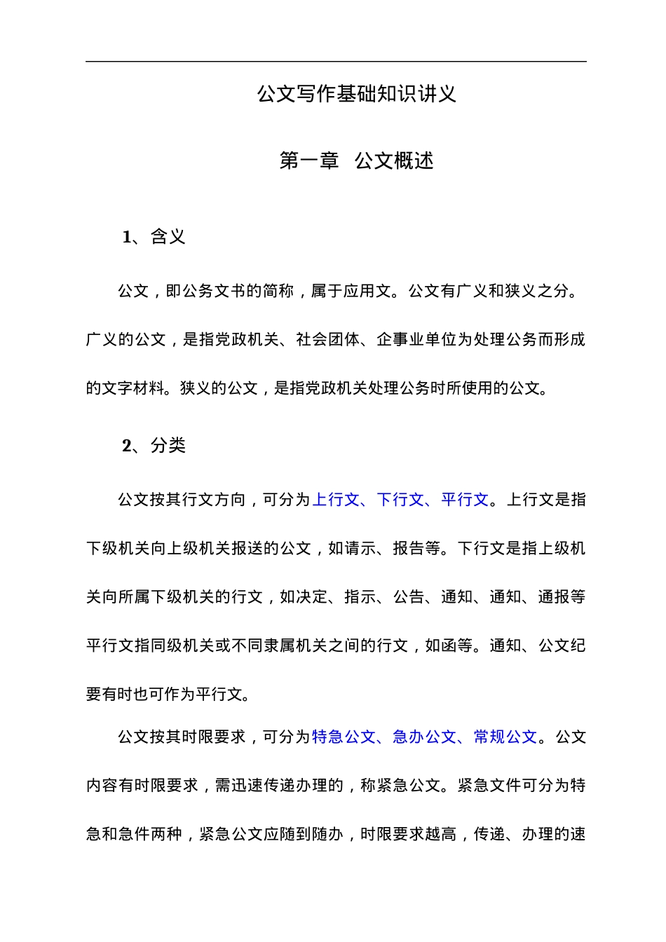 公文写作基础知识讲义.docx_第3页