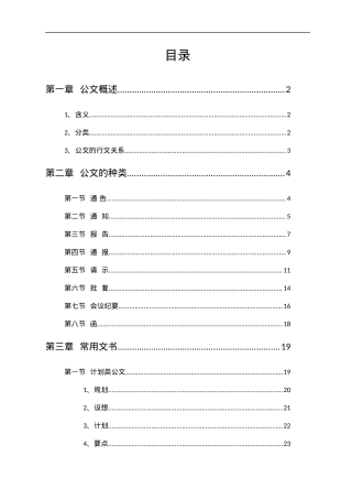 公文写作基础知识讲义.docx