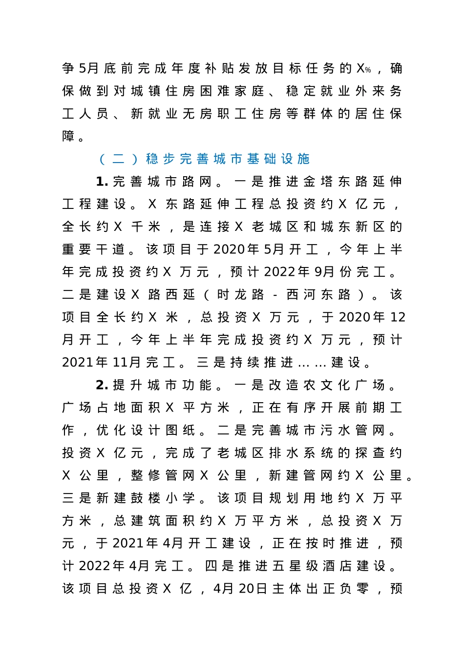 住建系统2021年上半年工作总结及下一步工作安排.doc_第2页