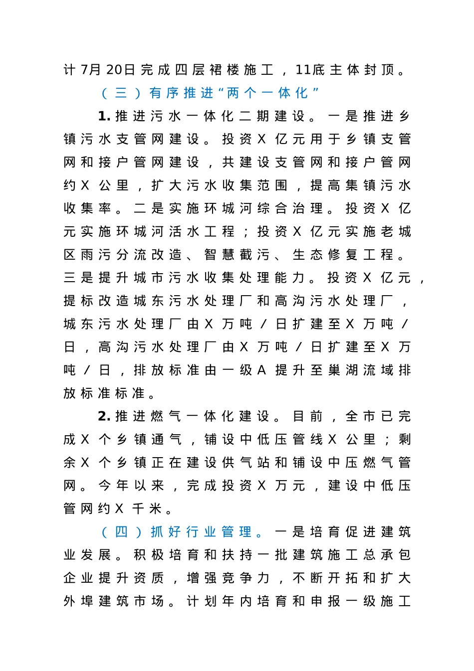 住建系统2021年上半年工作总结及下一步工作安排.doc_第3页