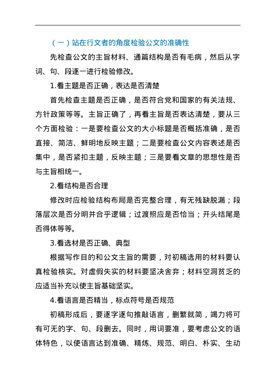 公文写作应注意哪些事项.docx_第3页