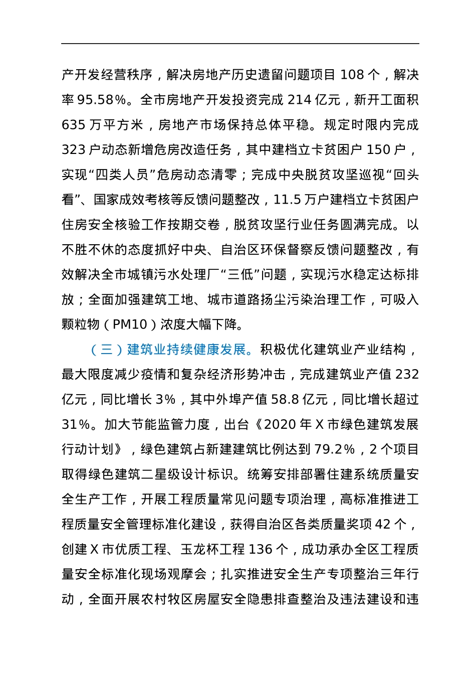 住建系统五年工作总结及未来五年工作计划.docx_第2页