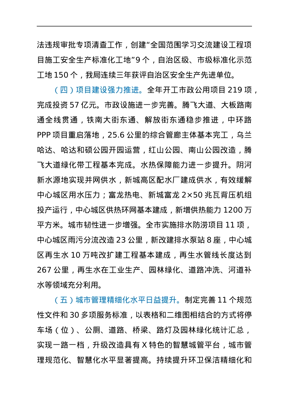 住建系统五年工作总结及未来五年工作计划.docx_第3页