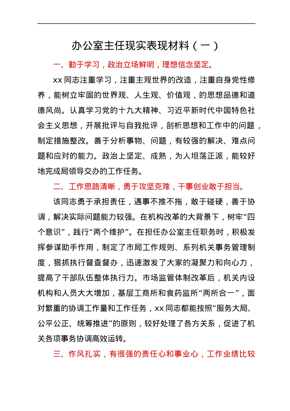 公务员晋级现实表现材料（8篇）.docx_第2页
