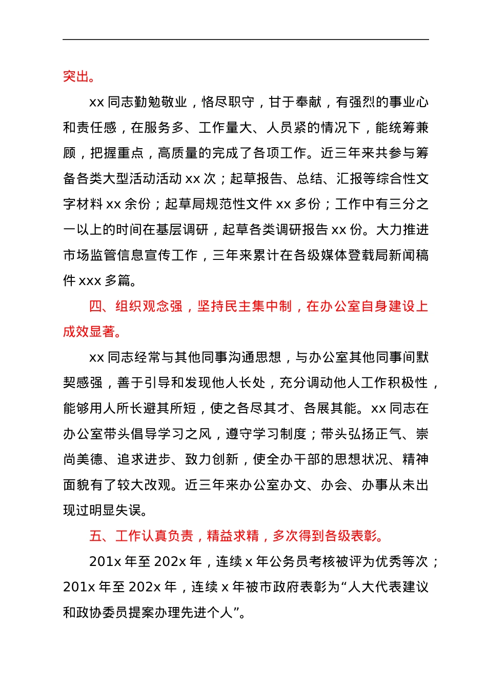 公务员晋级现实表现材料（8篇）.docx_第3页